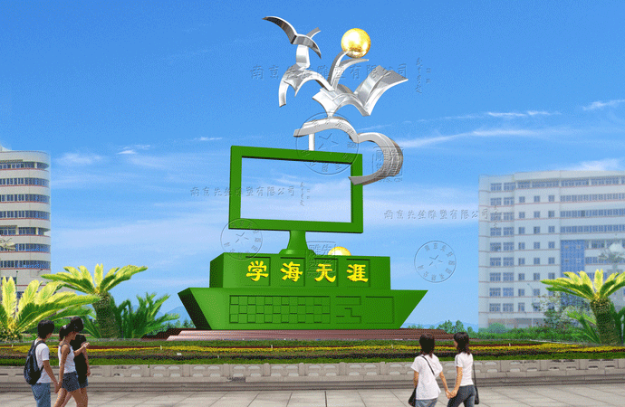 校園不銹鋼雕塑制作設(shè)計(jì).gif 校園不銹鋼雕塑制作設(shè)計(jì).gif